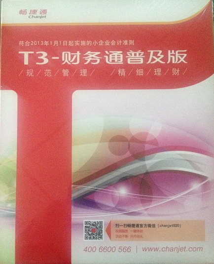 T3普及版